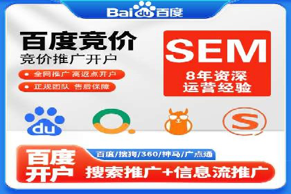 搜索推广与开户返点结合的营销策略